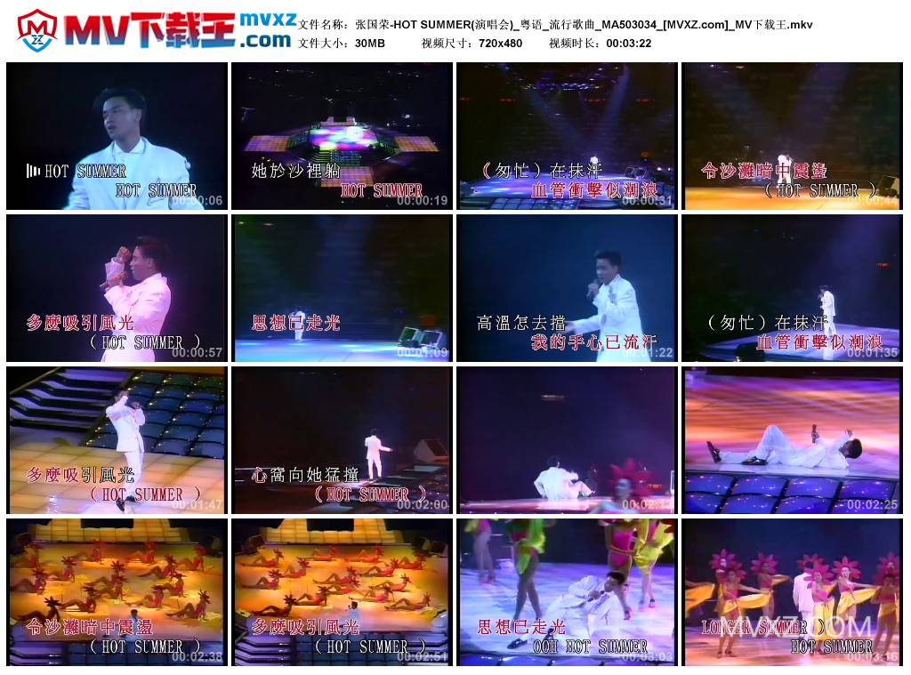 张国荣-HOT SUMMER(演唱会)_粤语_流行歌曲_MA503034